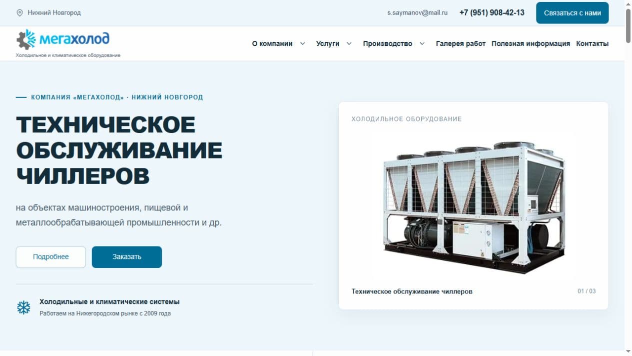 Публичная страница сайта Мегахолод