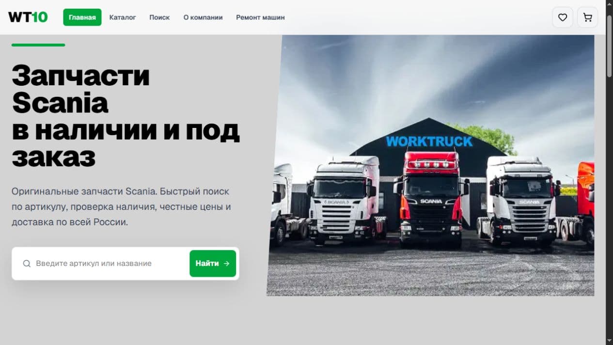 Страница сайта WT10
